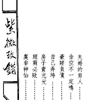 了无居士－紫微改错插图1