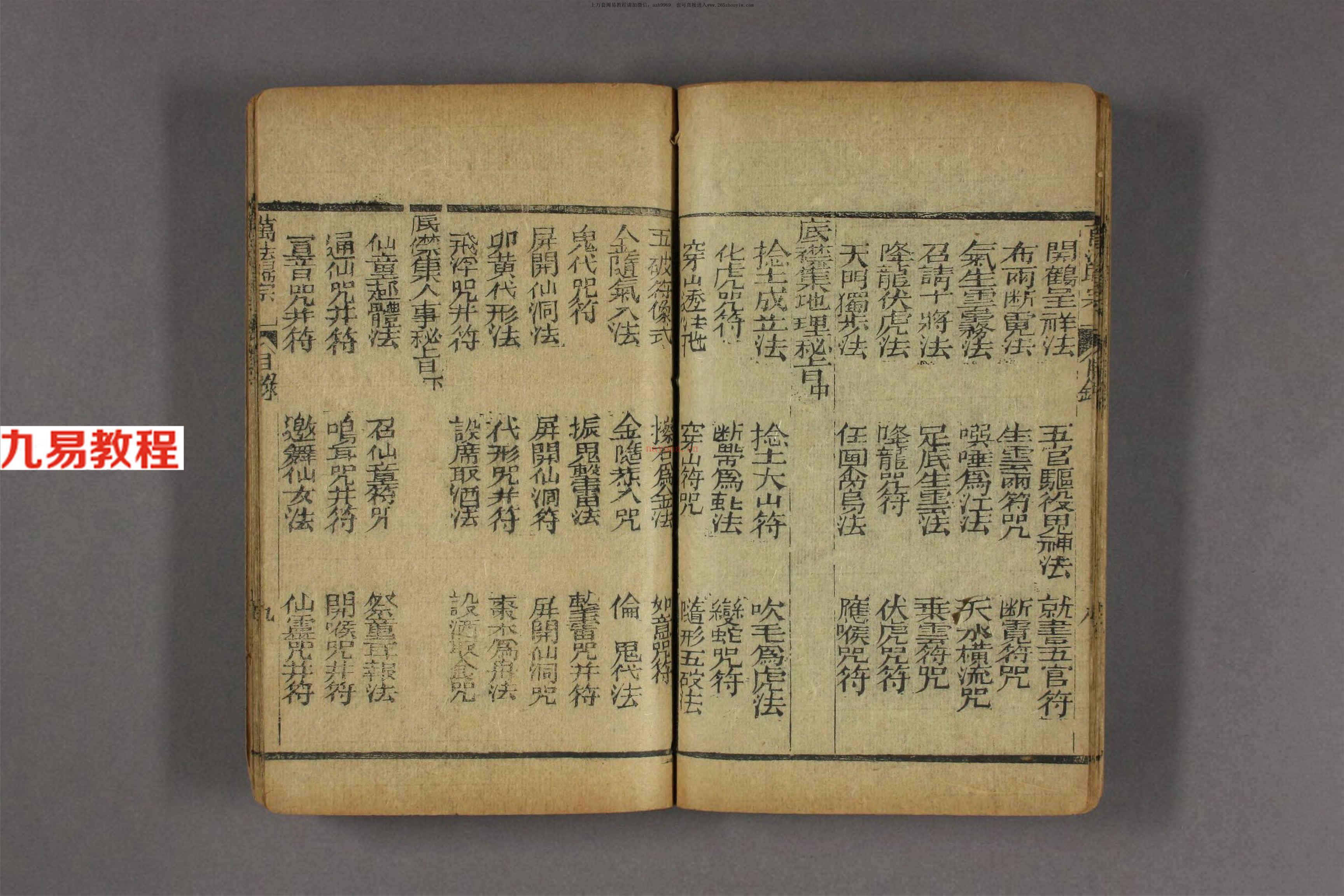 新刻万法归宗254页.pdf