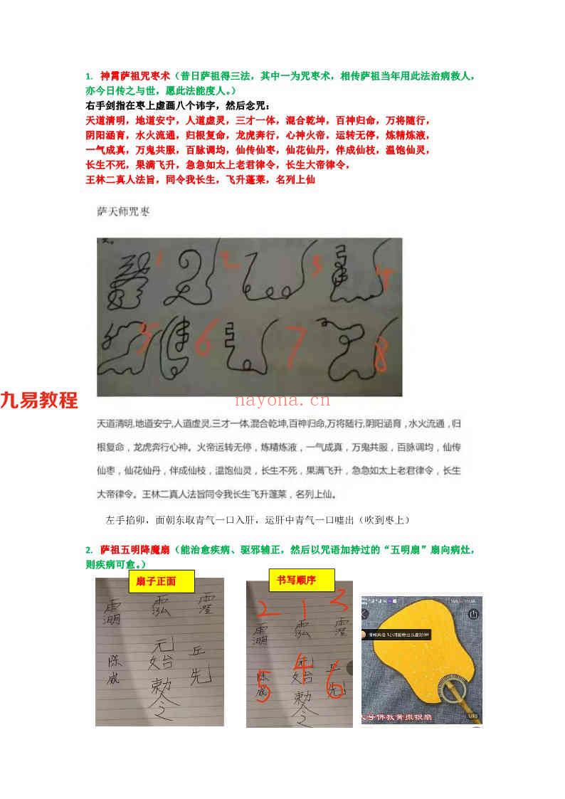 神霄法术（罗天传授）第三期视频5集+2个讲义pdf