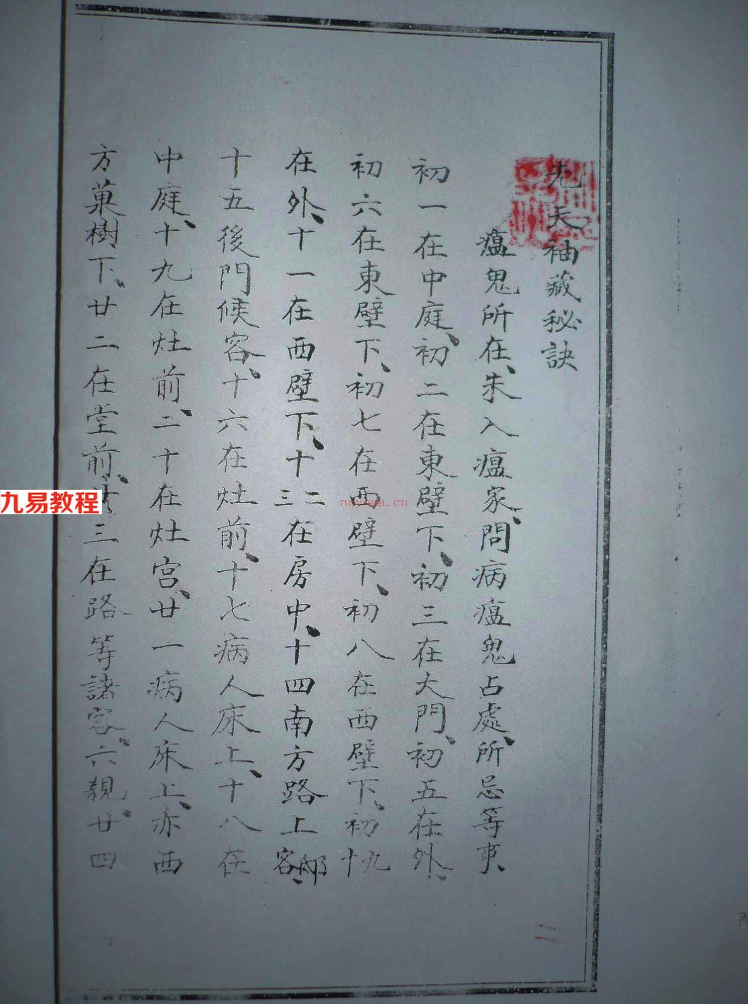 先天雷法60页.pdf