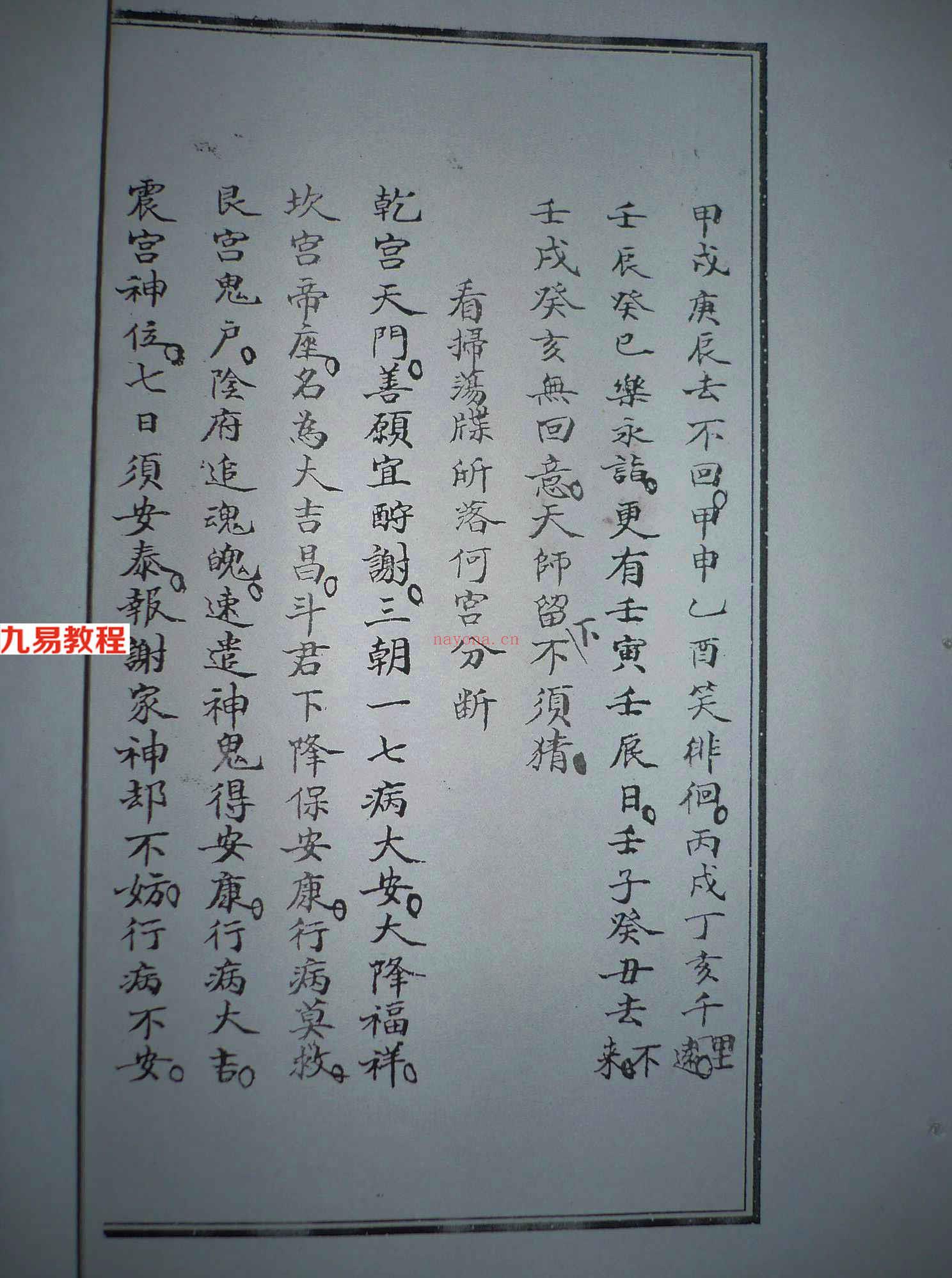 先天雷法60页.pdf