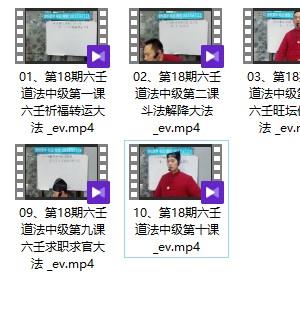 李钦霆 楚恒六壬教道法中级10集 李钦霆插图