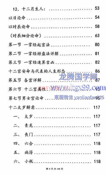 一掌经笔记扫描件.pdf