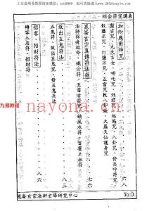 符咒讲义(完整)34页pdf