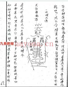 太乙道法秘录.pdf 76页 电子版 武当法师祖传道法符咒 百度云