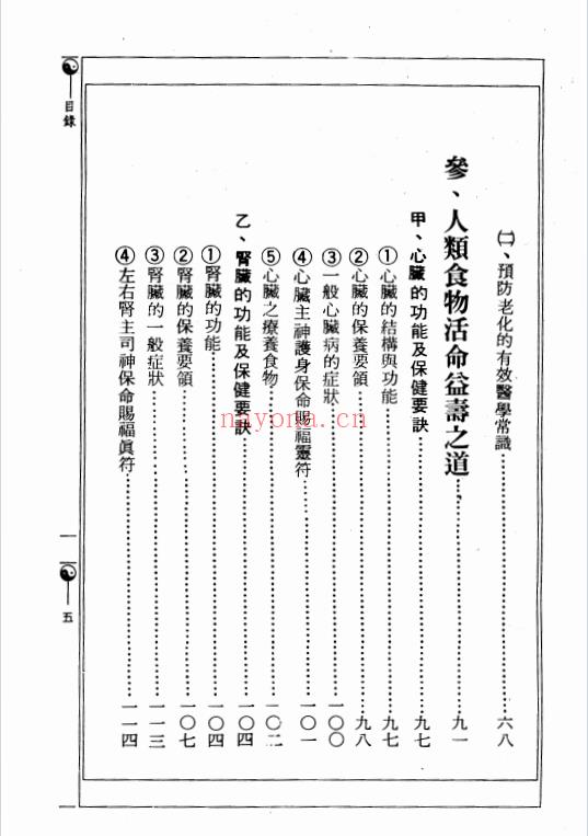 钟灵馨光4本：观音改运威灵法/命运与财神/仙佛济众如意百法/诸星斗宿福民大法