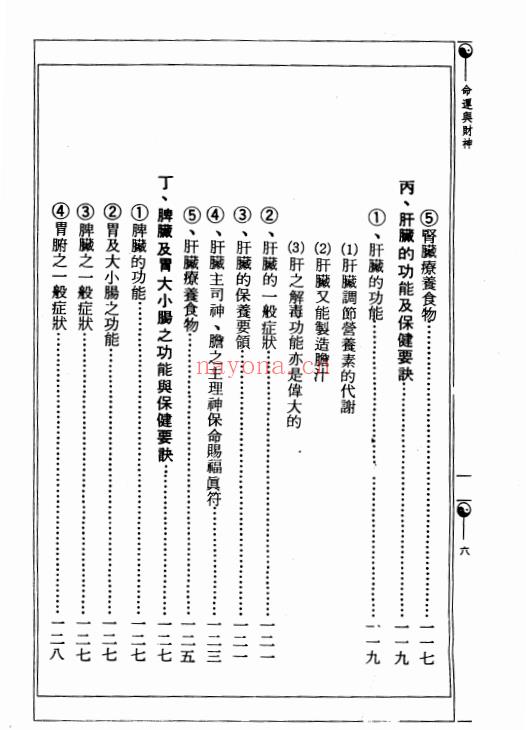 钟灵馨光4本：观音改运威灵法/命运与财神/仙佛济众如意百法/诸星斗宿福民大法