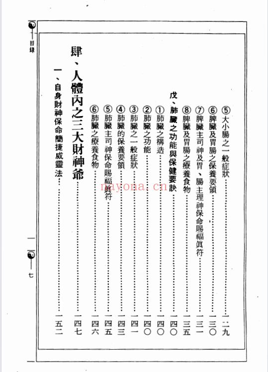 钟灵馨光4本：观音改运威灵法/命运与财神/仙佛济众如意百法/诸星斗宿福民大法