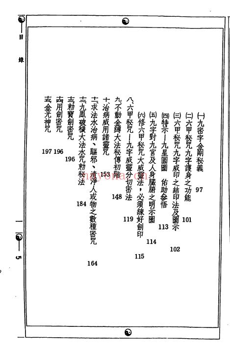 钟灵馨光4本：观音改运威灵法/命运与财神/仙佛济众如意百法/诸星斗宿福民大法