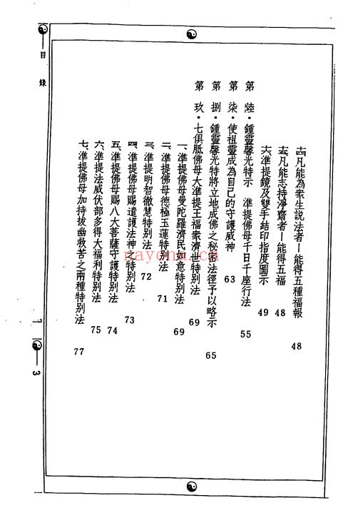 钟灵馨光4本：观音改运威灵法/命运与财神/仙佛济众如意百法/诸星斗宿福民大法