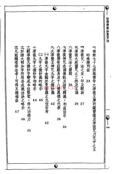 钟灵馨光4本：观音改运威灵法/命运与财神/仙佛济众如意百法/诸星斗宿福民大法