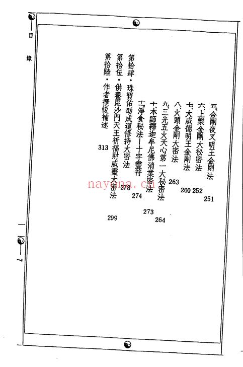 钟灵馨光4本：观音改运威灵法/命运与财神/仙佛济众如意百法/诸星斗宿福民大法