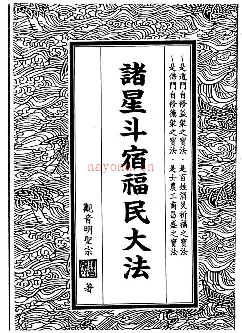 钟灵馨光4本：观音改运威灵法/命运与财神/仙佛济众如意百法/诸星斗宿福民大法