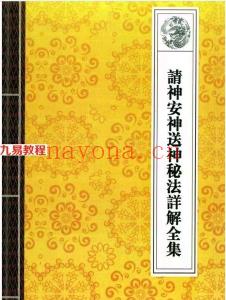 《道教法事秘典》14册pdf 包含阴债，补财库，送替身，催婚，超度。