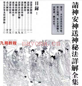 《道教法事秘典》14册pdf 包含阴债，补财库，送替身，催婚，超度。