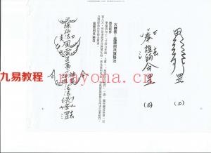 道坛实用符诀.pdf 诸葛绫、紫闲着 129页