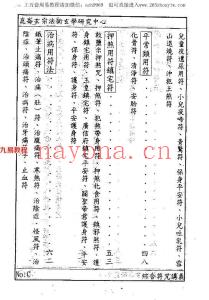 符咒讲义(完整)34页pdf