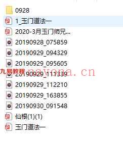 2019年玉门道法42期高清录音9个+4个内部资料