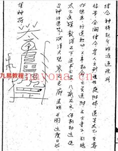 太乙道法秘录.pdf 76页 电子版 武当法师祖传道法符咒 百度云