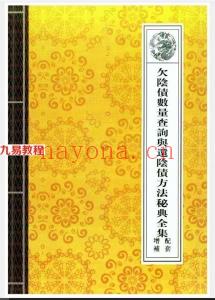 《道教法事秘典》14册pdf 包含阴债，补财库，送替身，催婚，超度。