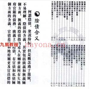 《道教法事秘典》14册pdf 包含阴债，补财库，送替身，催婚，超度。