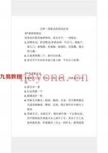 手把手教你几种辟邪防暗算术.pdf 一用就灵的法术 百度云免费下载！