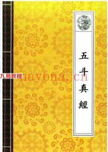 《道教法事秘典》14册pdf 包含阴债，补财库，送替身，催婚，超度。