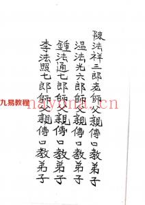 茅山阴法.pdf 198页 制人法术 和合 拆分 斗法 百度云