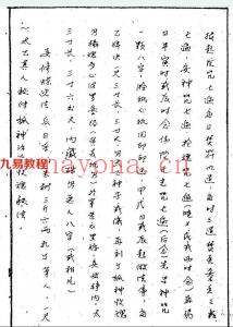 太乙道法秘录.pdf 76页 电子版 武当法师祖传道法符咒 百度云