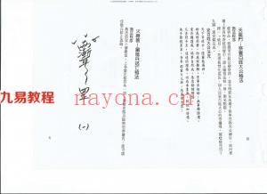 道坛实用符诀.pdf 诸葛绫、紫闲着 129页