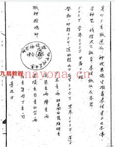 太乙道法秘录.pdf 76页 电子版 武当法师祖传道法符咒 百度云