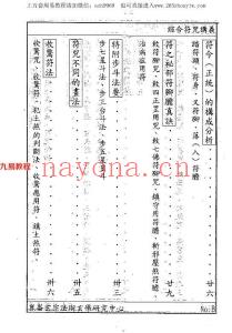 符咒讲义(完整)34页pdf