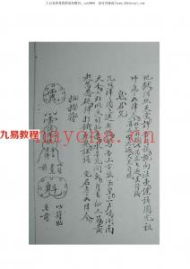 八卦圆光法.pdf 36页