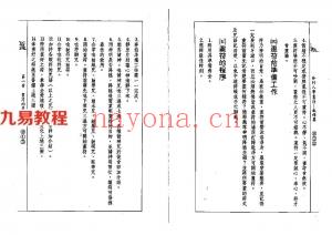 外行人学画符.pdf 道龙居士着140页 百度网盘下载！