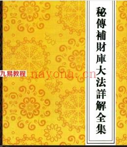 《道教法事秘典》14册pdf 包含阴债，补财库，送替身，催婚，超度。