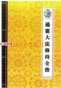 《道教法事秘典》14册pdf 包含阴债，补财库，送替身，催婚，超度。