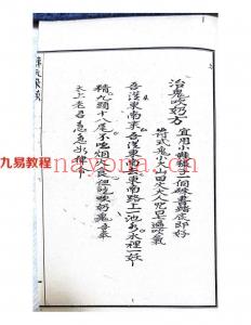 终南山秘本混元镇+五雷镇+金龙镇+葬元杂镇共计12册pdf 百度云