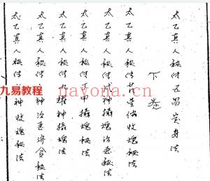 太乙道法秘录.pdf 76页 电子版 武当法师祖传道法符咒 百度云