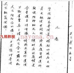 太乙道法秘录.pdf 76页 电子版 武当法师祖传道法符咒 百度云