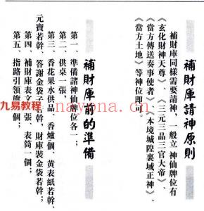 《道教法事秘典》14册pdf 包含阴债，补财库，送替身，催婚，超度。