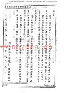 符咒讲义(完整)34页pdf