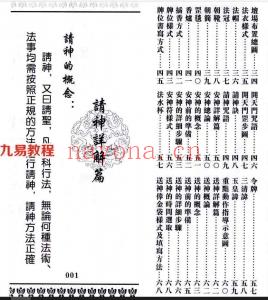 《道教法事秘典》14册pdf 包含阴债，补财库，送替身，催婚，超度。