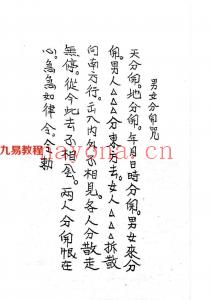 茅山阴法.pdf 198页 制人法术 和合 拆分 斗法 百度云