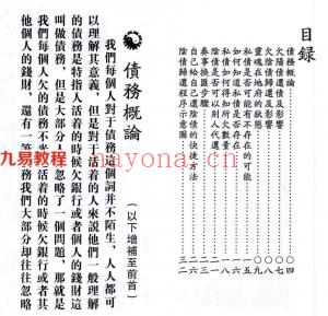 《道教法事秘典》14册pdf 包含阴债，补财库，送替身，催婚，超度。