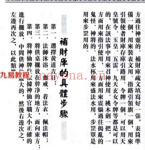 《道教法事秘典》14册pdf 包含阴债，补财库，送替身，催婚，超度。