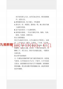 手把手教你几种辟邪防暗算术.pdf 一用就灵的法术 百度云免费下载！