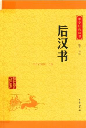 中华经典藏书 （共17册）pdf 电子版