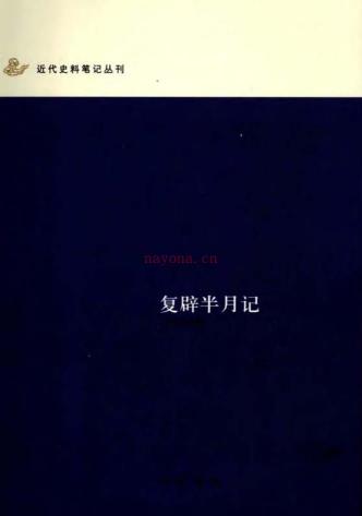 近代史料笔记丛刊（共70册）pdf 电子版