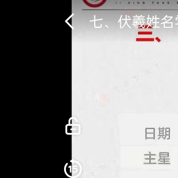 吉星堂《伏羲姓名学》高清视频10集