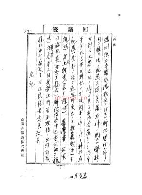 满铁密档·满铁与侵华日军（全21册）pdf 电子版